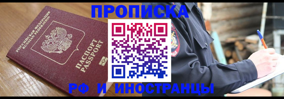 купить прописку в Ардоне